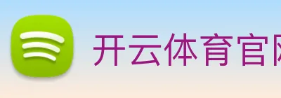 开云体育官网 Logo